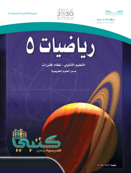 ثانوي مقررات الفيزياء ثاني كتاب حل كتاب