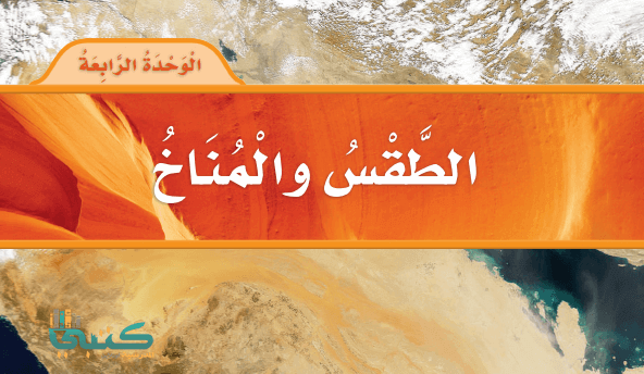 تحميل كتاب علم الطقس والمناخ