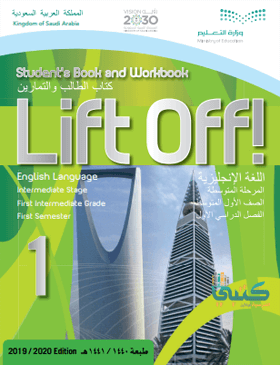 حل كتاب النشاط انجليزي Lift Off 1 اول متوسط ف1 الفصل الاول محلول
